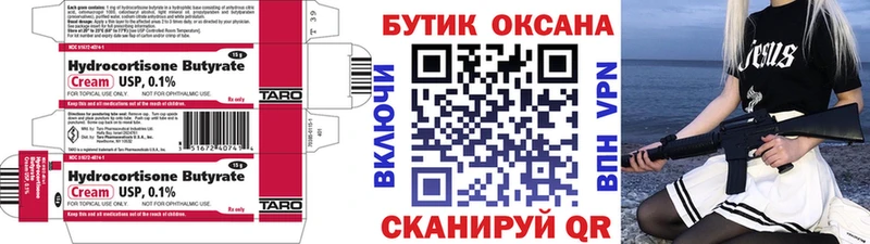 Бутират BDO  Анапа 